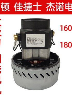 佳捷士吸尘器2000mW 电机魔顿吸水机马达1600W大吸力铜线风机1800