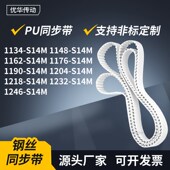 同步皮带41c1481162117611901204121812321246 S14M传动轮带同步