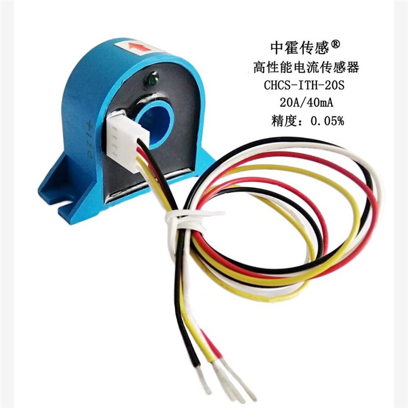 中霍传感器 高精度电流传t感器互感器 CHCS-ITH-20S