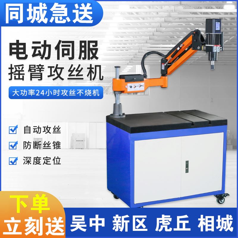 伺服电动攻丝机M3-M16qM12M24M36M20M8摇臂手持数控智能自动攻牙