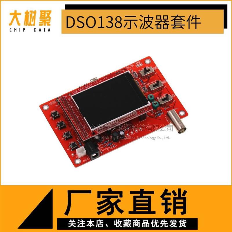 DSO138示波器制作套件 电子学习套件 手持袖珍示波器DIY