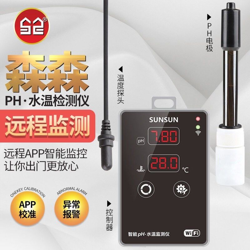 森森鱼缸PH测试笔高精度水族箱水质PH值酸碱度O计测试仪PH检测探