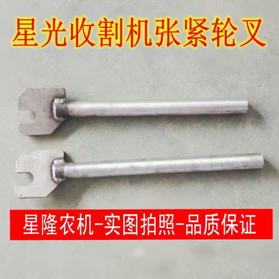 星光750 788收割机履带导向轮撑杆K履带张紧轮叉导向叉一根价