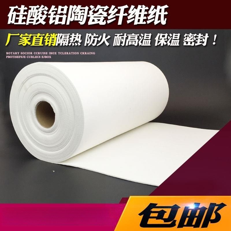 硅酸铝陶瓷c纤维纸隔热棉耐高温工业电器保温密封阻燃垫片防火材,基础建材,管道隔热保温套,淘宝优惠券,粉丝福利购,淘宝优惠卷