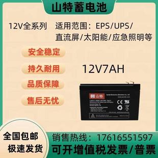 山特蓄电池12V7AH 直流屏应急电源 免维护蓄电池UPS EPS