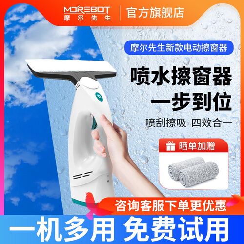 摩尔擦窗机器f人擦玻璃神器家用电动无线擦窗户桌子清洗机擦镜面