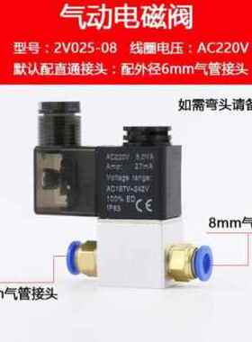 极速厂促2v02508二位二通电磁气阀开关12V一L进一出24v线圈220v气
