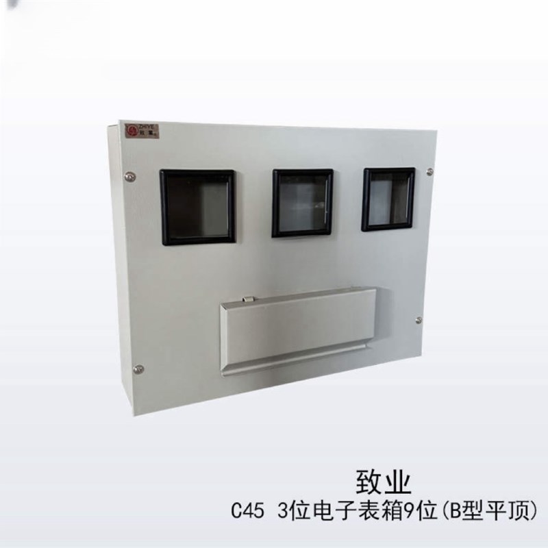 致业配电3位单相电表箱+9位C45白色空D气开关平顶控制箱330*430*9