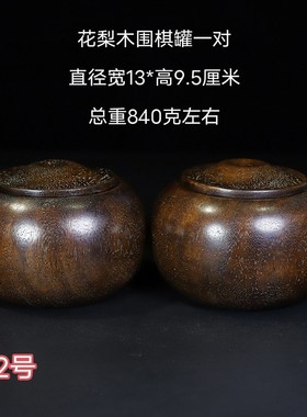 古玩杂项老花梨木围棋罐摆件文玩E手工实木料精雕南瓜型罐茶叶罐