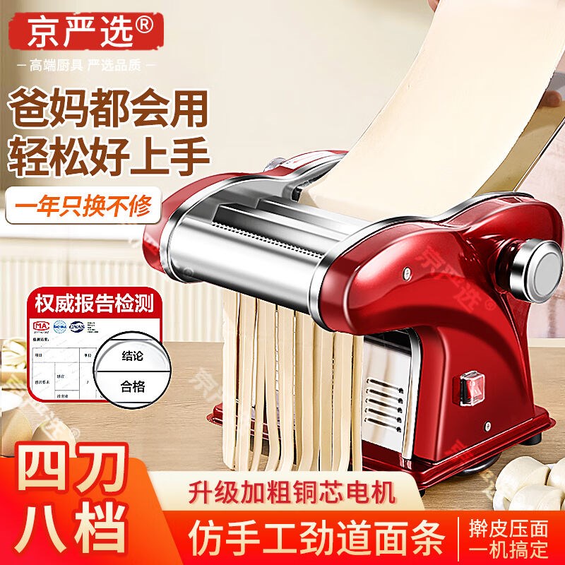京严选家用电动面条机全自动压z面机手动小型擀面轧擀面压饺子皮