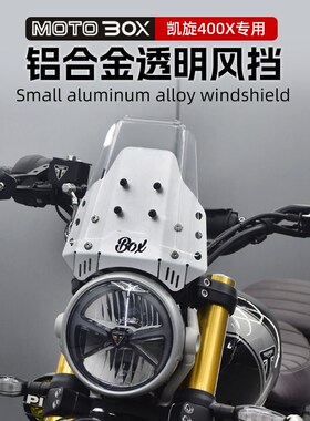 凯旋Scrambler400X改装大灯罩铝合金透明O小风挡前挡风装饰盖配件