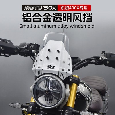 凯旋Scrambler400X改装大灯罩铝合金透明O小风挡前挡风装饰盖配件