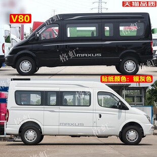 适用于上汽大通V80车贴拉花V90个性G改装车身装饰腰线彩条贴纸贴