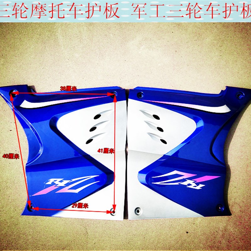 三轮摩托车护i板 大江三轮车护板 三轮车护板油箱边盖