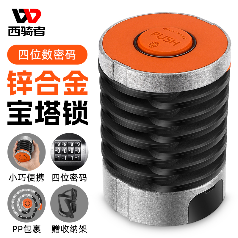 西骑者自行车折叠锁登山车u电动车机车防盗密码锁可携式骑行装备