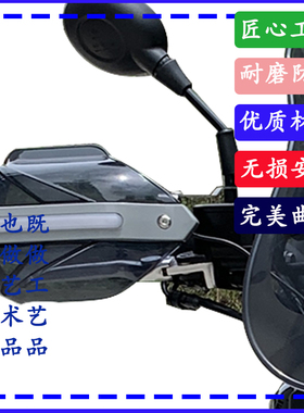 速发适用于钱江闪500S前挡风防风玻璃QJ50K0-11D护手罩手把保护罩