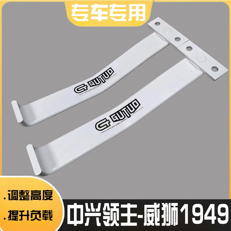 适用于威狮1f949改装加强版负载钢板伴侣加固弓子板耐磨防锈套件