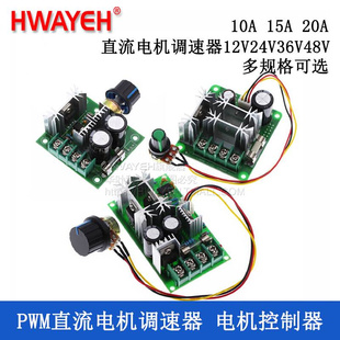 10A PW直流电机调速器12V24V6V48V电机控制M器无极调速 15A 230lA