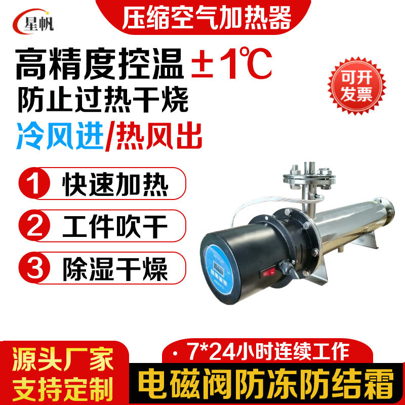 大功率管道式加热器气管防冻除湿压缩空气加热器洁净气体加热器