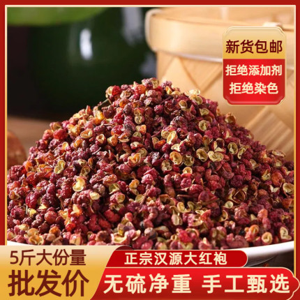 四川汉源大红袍花椒粒500g食用级大红麻椒特干货麻香料新货藤椒粉