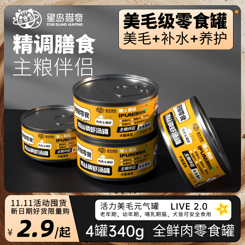 宠物零食鸡丝磷虾拌饭湿粮罐