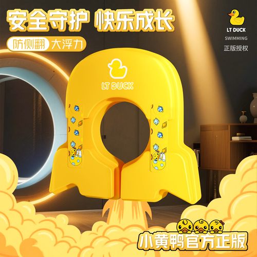 LTDUCK小黄鸭婴儿免充气游泳圈