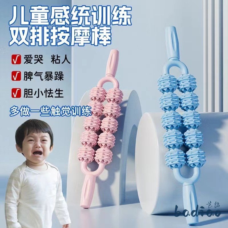 2026新款儿童感觉统合课体感训练器材球双排按摩棒家用宝宝触觉刷