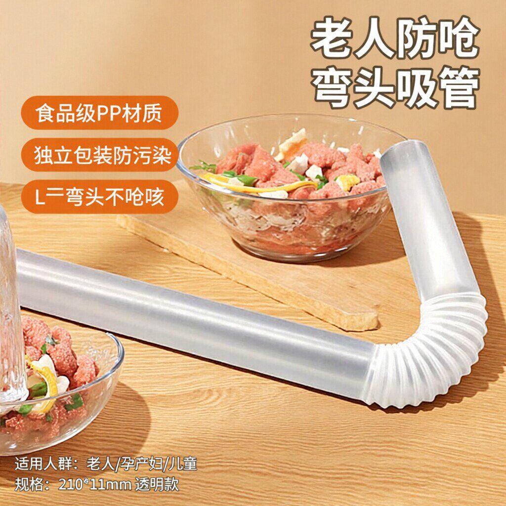 老人喝水防呛吸管一次性单独包装弯头儿童食品级咖啡细独立产妇胶