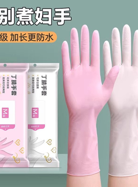 丁腈手套加长耐用一次性洗碗加厚防油橡胶劳保家务厨房清洁做饭女