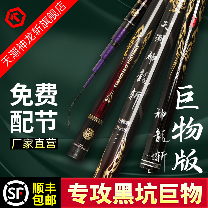 天潮神龙斩黑坑鱼竿大物巨物