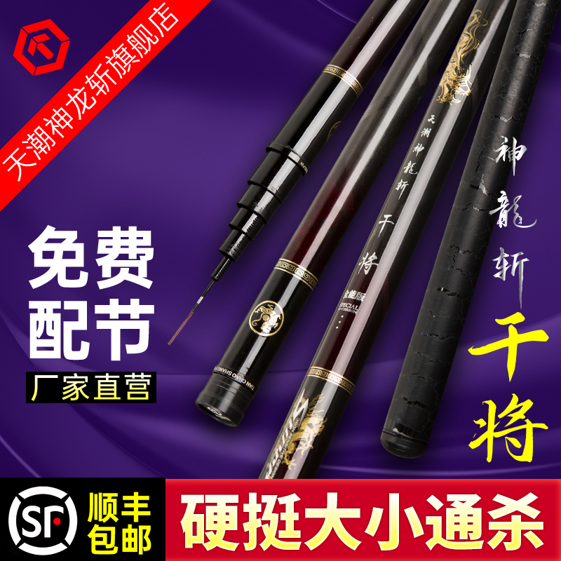 天潮神龙斩干将黑坑竿轻硬挺