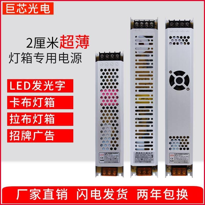 led超薄开关电源12v24v300w400w广告卡布灯箱长条内置静音变压器