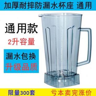 2L通用杯体壶沙冰机商用豆浆碎冰机上杯子搅拌杯容杯上座壶桶配件