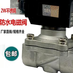 4分不锈钢电磁阀水阀6分室外专用防水电磁阀1寸常闭专业水阀气阀