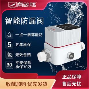 南鲸豚全屋防漏水保护器家用自来水净水器自动断水阀水管漏水保护