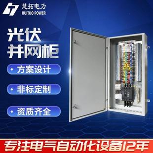400kw 厂家直销光伏发电并网柜配电柜太阳能发电并网配电箱200kw
