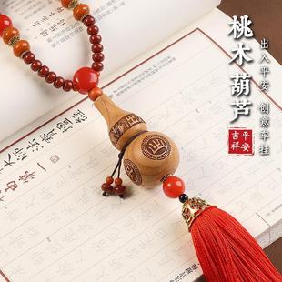 饰 .出入平安葫芦桃木汽车挂件车内吊坠车载挂饰汽车后视镜饰品装