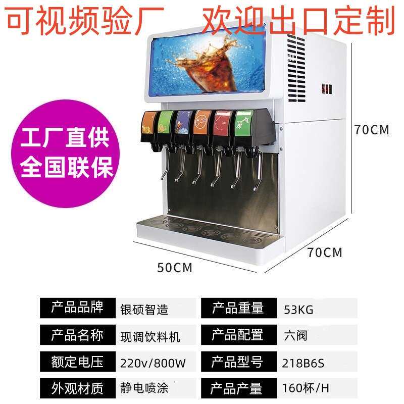 银硕6阀可乐机碳酸饮料机冷饮机厨房商用现调机多阀可乐机现调机