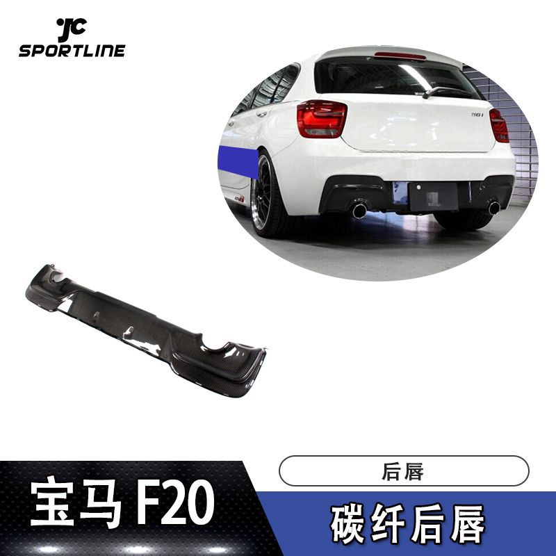 适用宝马导流板后铲F20M135I碳纤维后唇汽车改装尾唇