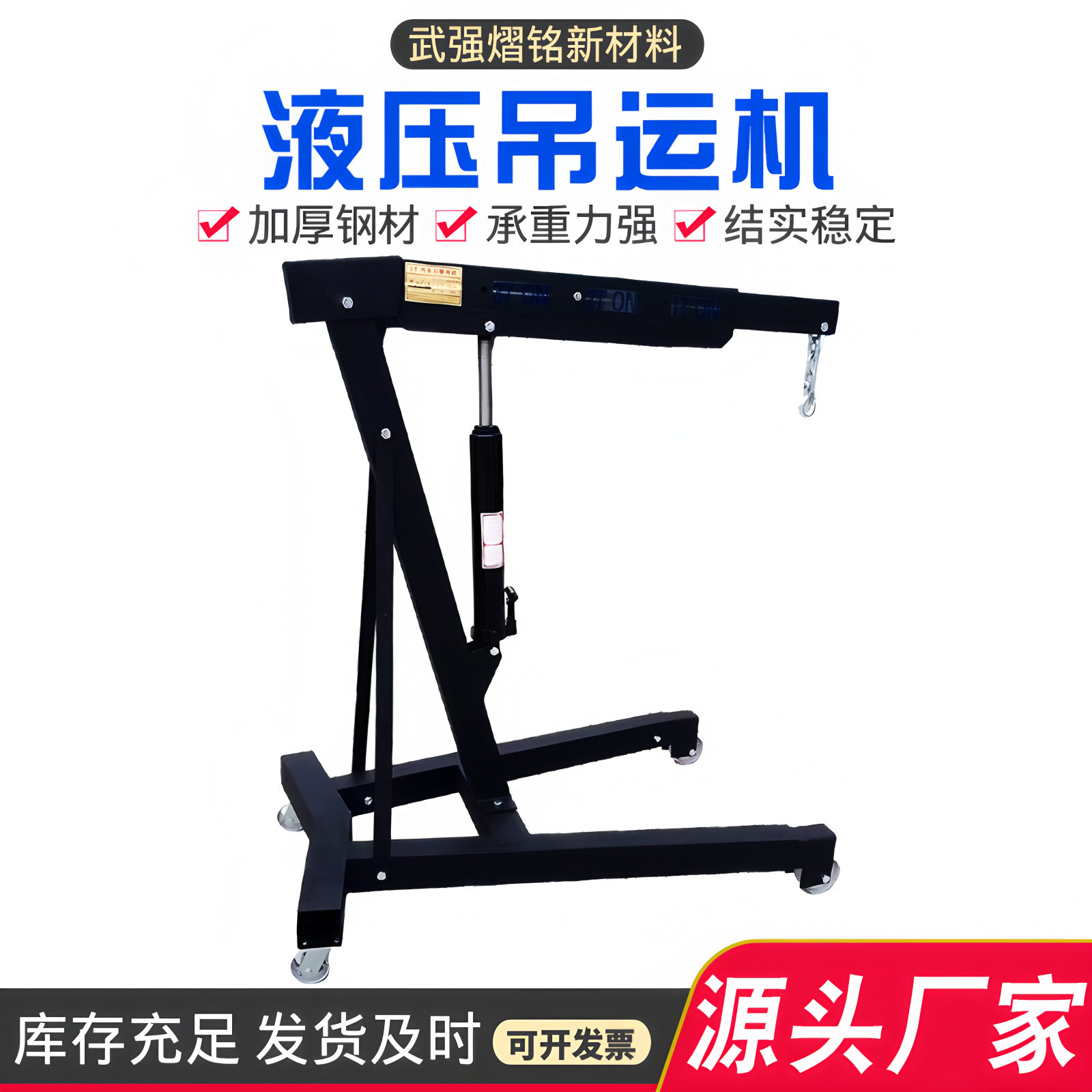 现货供应液压吊运架 汽修移动折叠发动机吊架 移动式小型起重机器