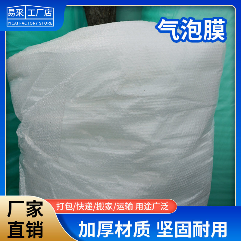 包装膜泡沫气泡膜减震卷装塑料打包膜快递加厚泡泡纸防碎防撞搬家