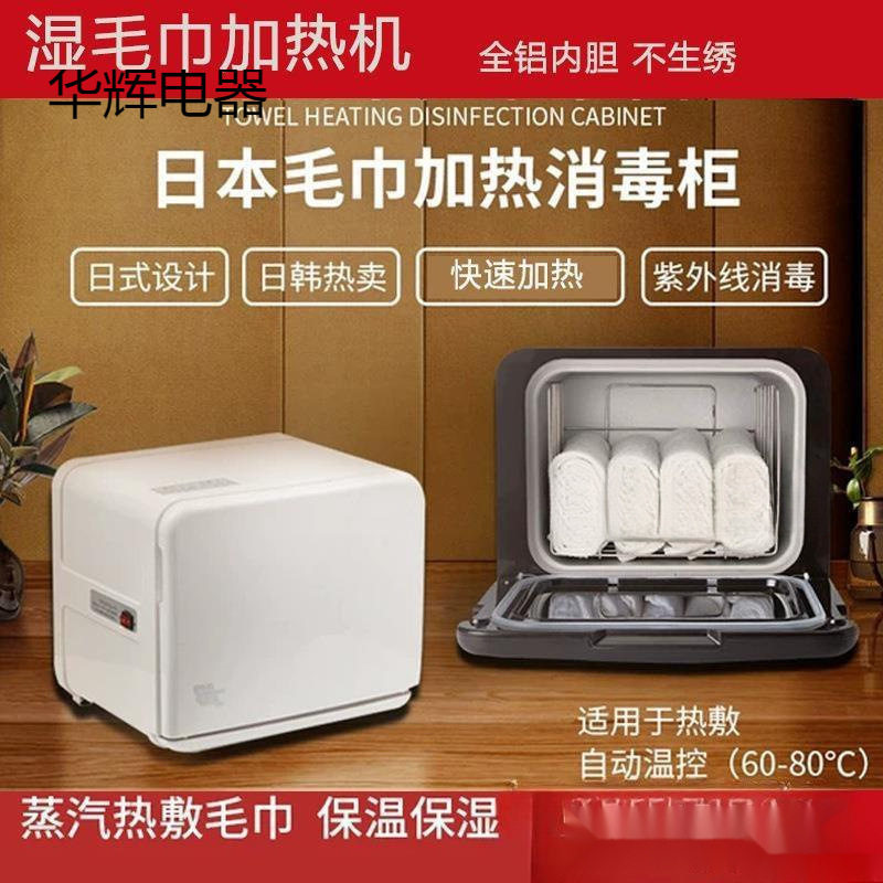 湿毛巾加热柜院热敷小型紫外线消毒蒸汽毛巾机发廊酒店热蒸机标配