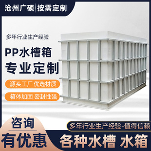 PP水槽酸碱槽聚丙烯塑料水槽电镀清洗槽焊接污水处理槽酸洗水槽