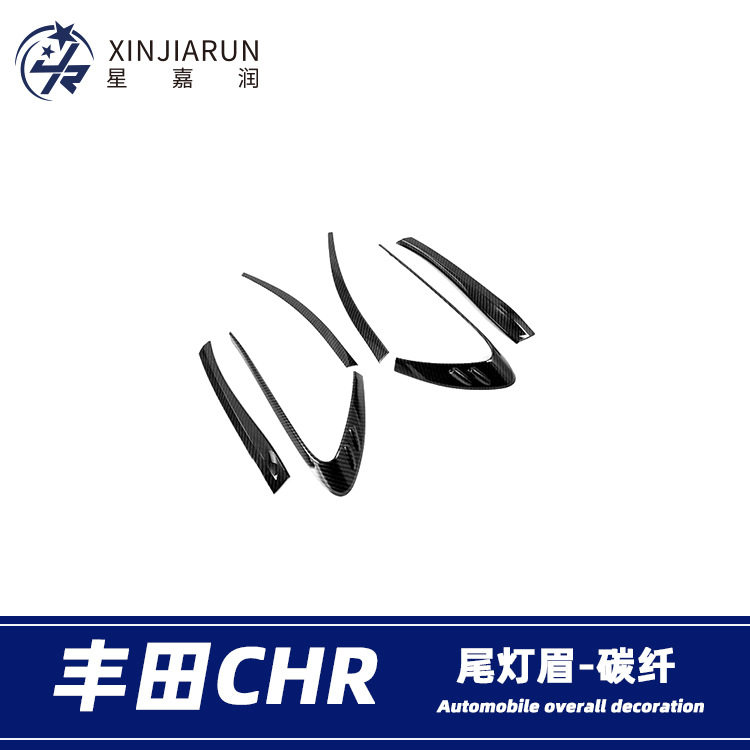 适用于丰田CHR奕泽尾灯眉后灯罩框装饰框亮片后尾灯饰条亮贴改装