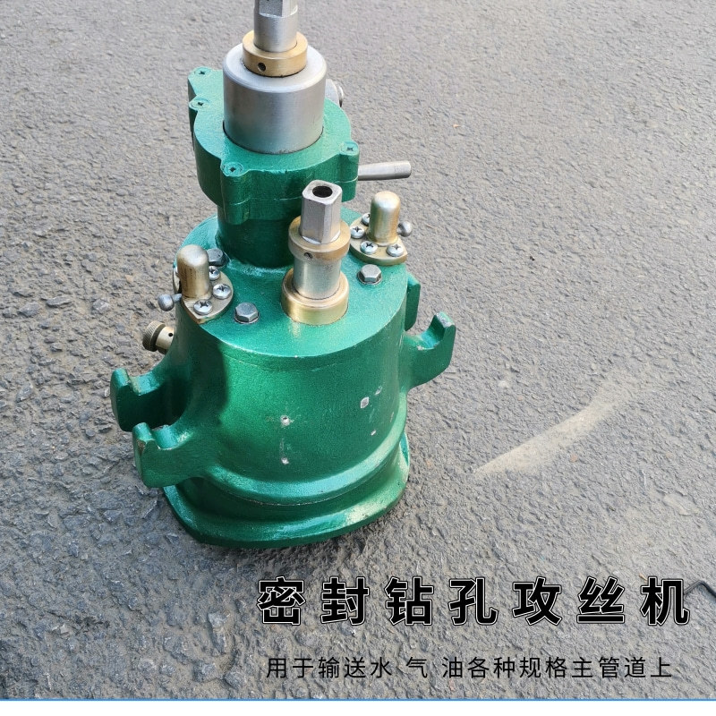 DG15-50密封钻孔攻丝机球墨铸铁管不停输送介质开孔绞丝机