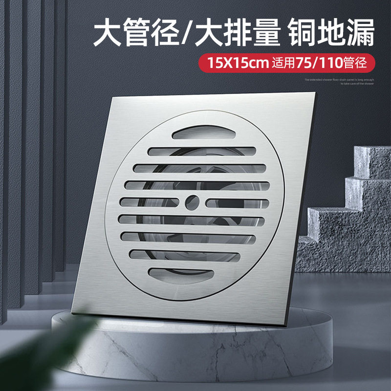 全铜15cm大排量淋浴防臭地漏大管径花园室外DN75/110管酒店工程款
