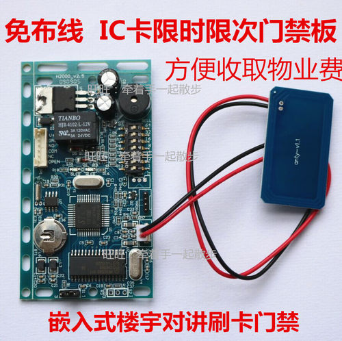 免布线IC写卡门禁脱机门禁计时计次门禁机IC嵌入楼宇对讲门禁
