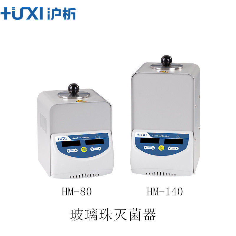 上海沪析HM-80玻璃珠灭菌器实验室小型玻璃器具玻璃珠灭菌器