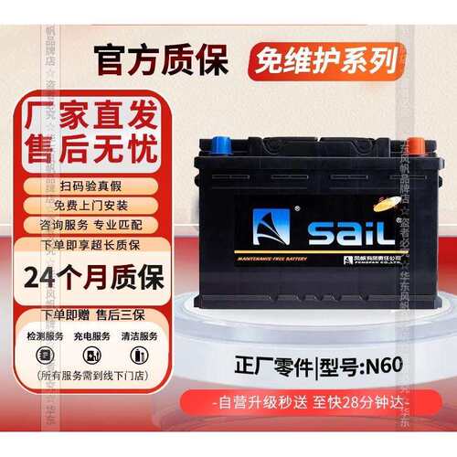 风帆蓄电池12V60Ah适配途观迈速腾朗逸明锐科鲁汽车电瓶上门