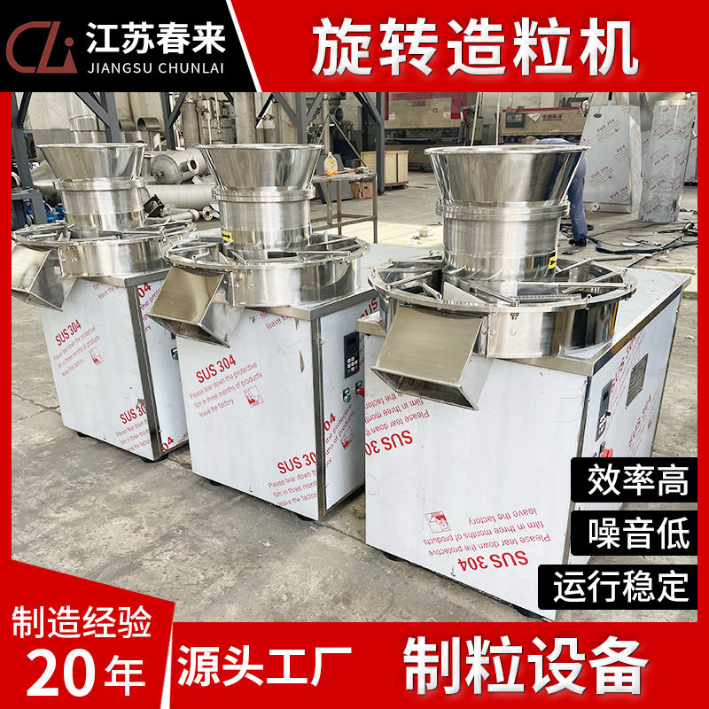 现货供应304不锈钢高速旋转制粒机速溶冲剂颗粒带刮刀旋转制粒机